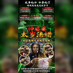 太岁蜡烛