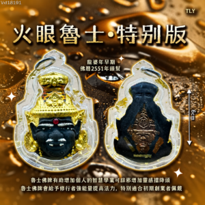 火眼鲁士特别版