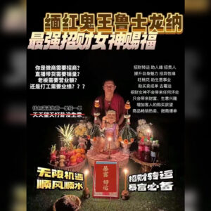 最‮女强‬神赐财一对一法事