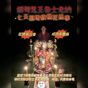 7天‮地墓‬大灵‮桃砍‬花法事
