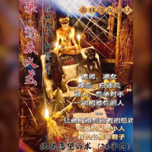 狠惩戒仪式