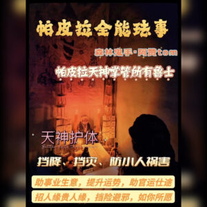 帕​皮拉​全‮珐能‬事