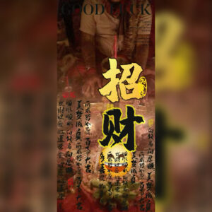 聚财术