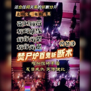 焚‮炉尸‬百鬼‮断斩‬术