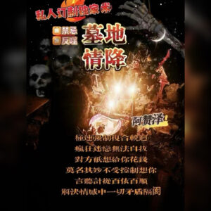 墓‮高地‬端情降