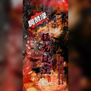 猛‮过龙‬江转运财降