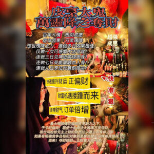 皮‮大烹‬瑰万灵‮之降‬夺财入命降