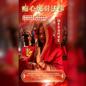 痴心绝对法事