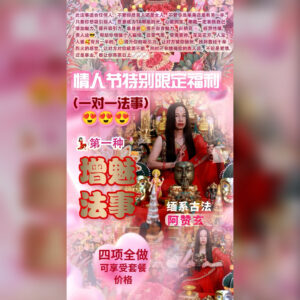 阿赞玄一对一法事（四种可选）